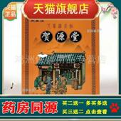 向卓源贺源堂艾草温灸贴20贴 3盒48元 盒