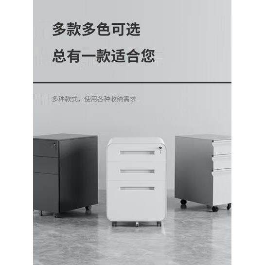 移动办公电脑桌下文件柜带锁资料柜抽屉活动床头柜桌边柜铁皮矮柜