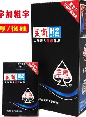 10副装主角大字扑克牌便宜批中老年人扑克加厚加硬防老千纸牌