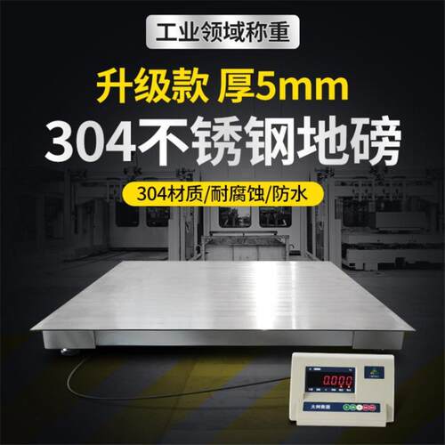 30scs-1/2/4不锈电子固地钢磅秤 E1-3t加厚型坚地磅秤 LD红字U型