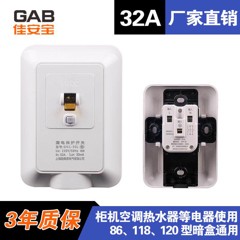 佳安宝 柜机空调 即热式 热水器  漏电保护器32/50A 86 118 120型
