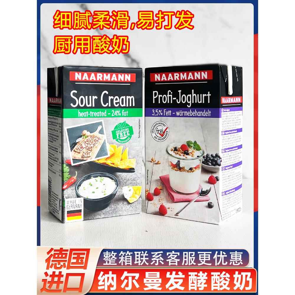德国进口纳尔曼酸奶油1kg动物其它原料