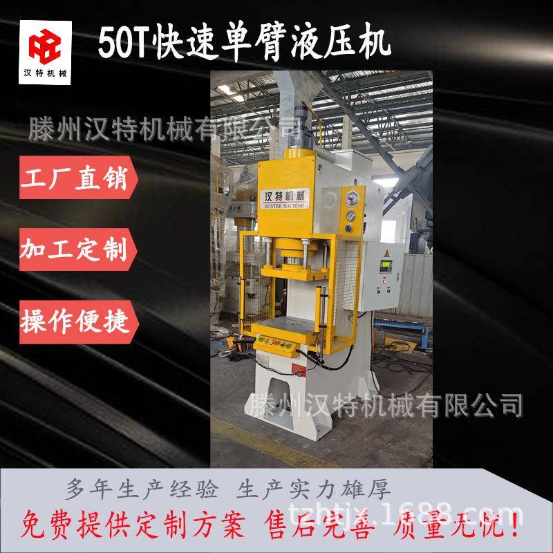 50T单臂液压机C型金属折弯压装校直冲孔轴承整形伺服油压机压力机