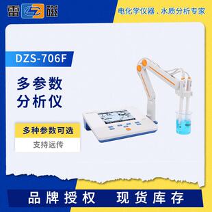 708T 708多参数分析仪智能检测液晶触屏水质检测仪 706F DZS