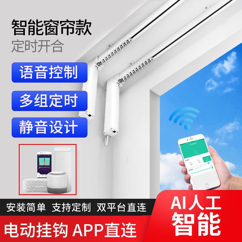 电动窗帘智能家居遥控语音布艺开合帘电机轨道