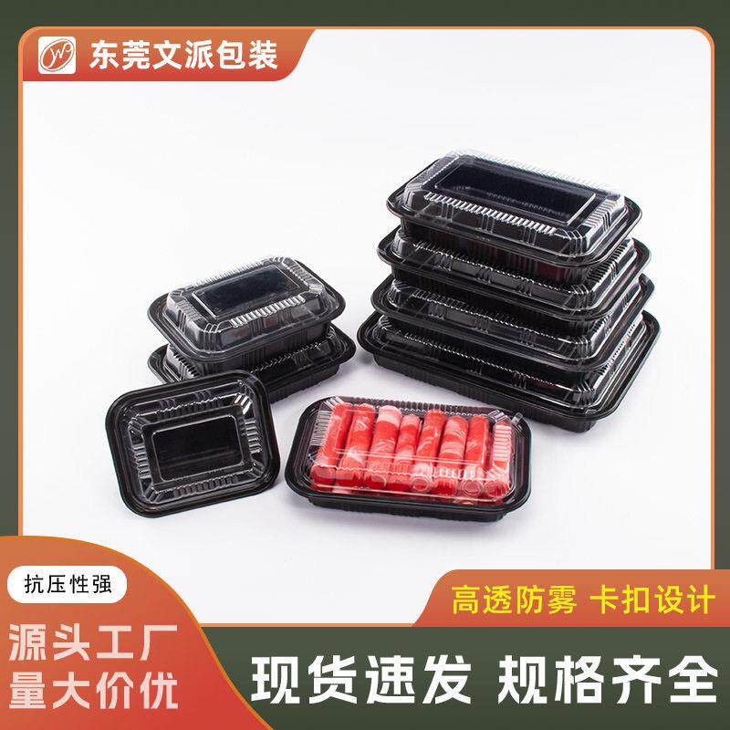 文派牛羊肉卷包装盒一次性盒子打包盒长方形黑底一次性火锅牛盒