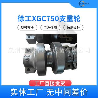 供应徐工XGC750中联抚挖神钢住友履带吊车底盘配件支重轮底轮