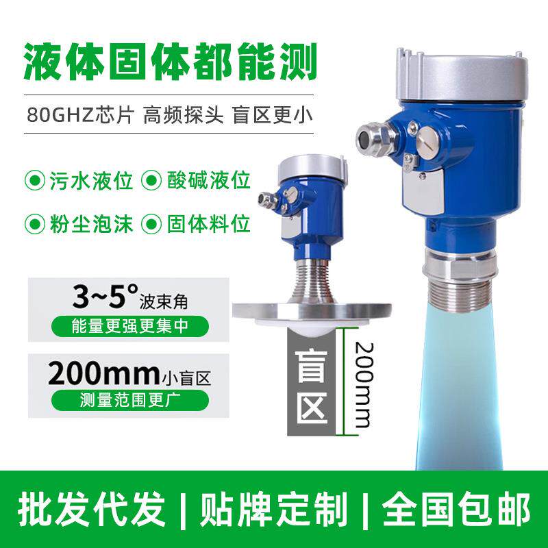 雷波达液位计料计防腐防爆位传智HR-MLD能导80g高频脉冲一体式物