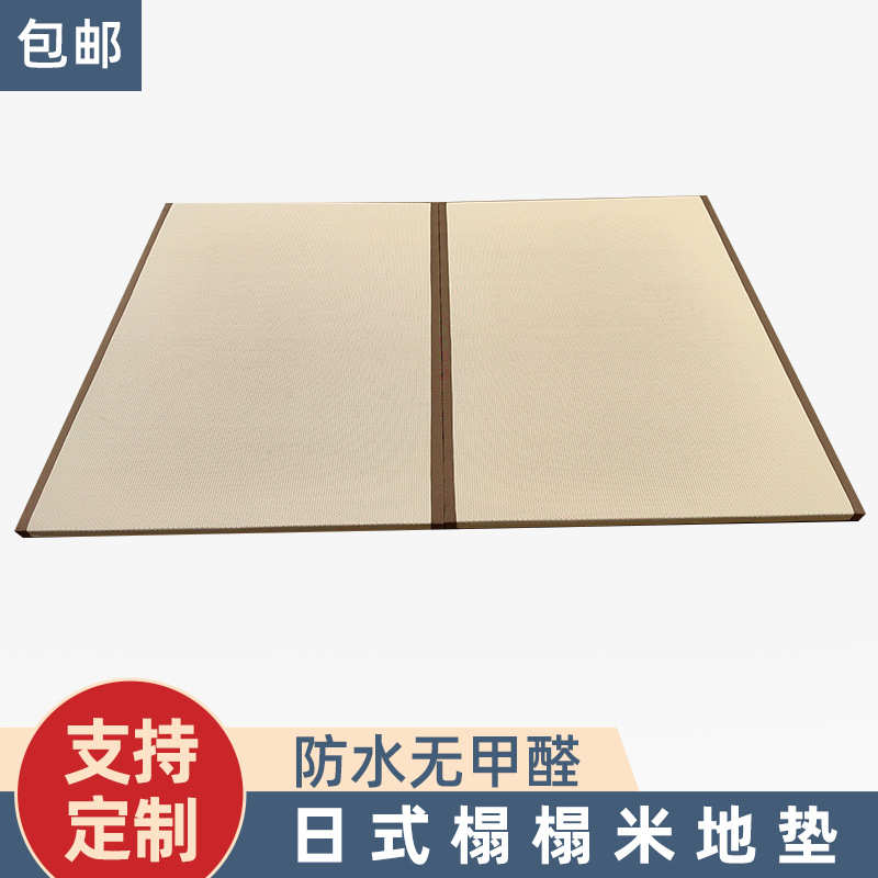 厂家直销日式椰棕芯榻榻米防水榻榻米地垫床垫飘窗加厚防潮垫子尺