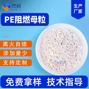 管pe阻燃剂管粒母阻燃线束母膜安全网阻燃拉丝电力波纹管吹粒茅草
