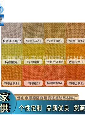 麻布染色棉麻亚麻布黄麻布圣诞礼品桌布 工艺品染色 黄色橙色色粉