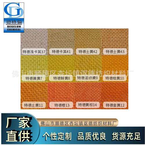 麻布染色棉麻亚麻布黄麻布圣诞礼品桌布 工艺品染色 黄色橙色色粉
