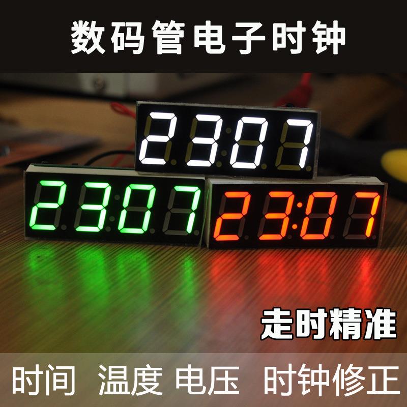 DIY创意时钟 单片机时钟模块 数码管时钟 带温度 日期 电压测量
