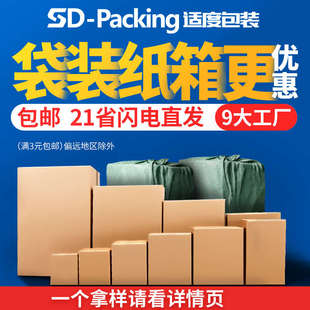 袋装 适度包装 纸箱定做淘宝邮政箱子三层特硬五层工厂现货盒