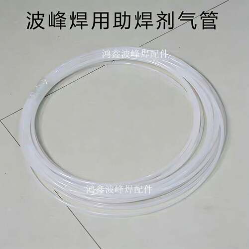 波峰焊助焊剂管耐腐蚀气管6mm气管8mm松香管波峰焊助焊剂管PE管