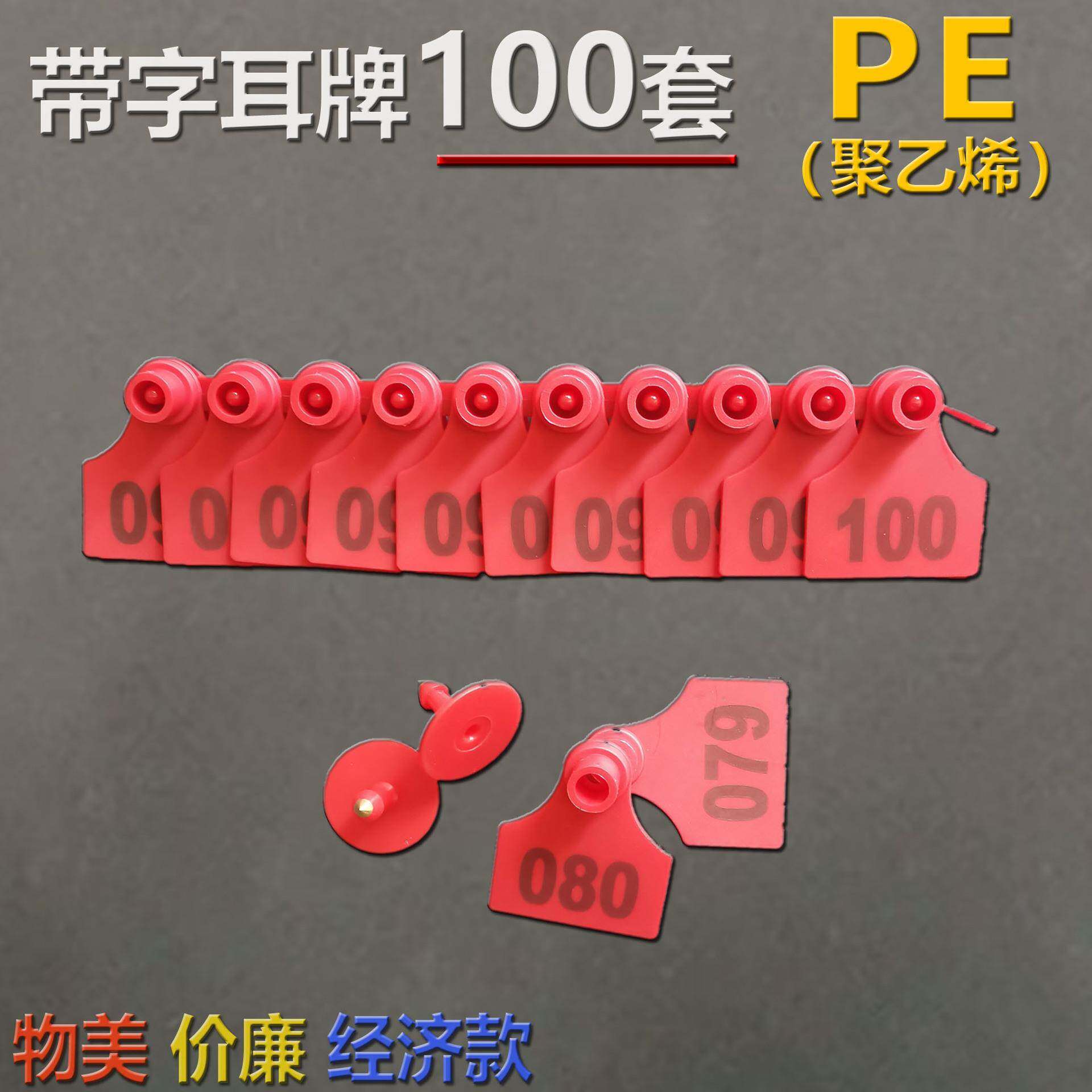 激光打字不退色牛山羊母猪用耳标号牌PE塑料养殖兽用识别标记牌
