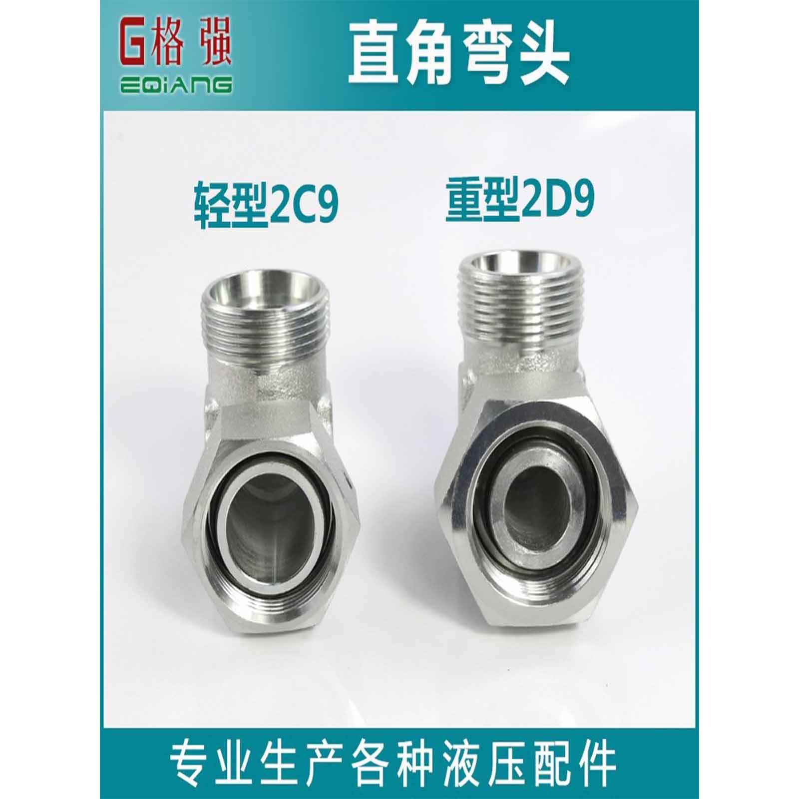 永华伊顿标准弯头转换接头2C9 2D9-14 16公制外螺纹h型卡套连接器