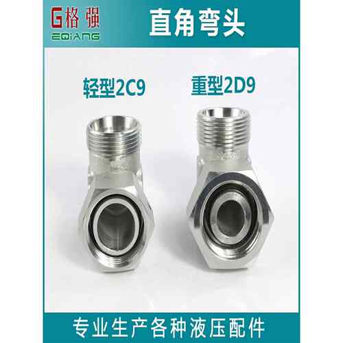 永华伊顿标准弯头转换接头2C9 2D9-14 16公制外螺纹h型卡套连接器