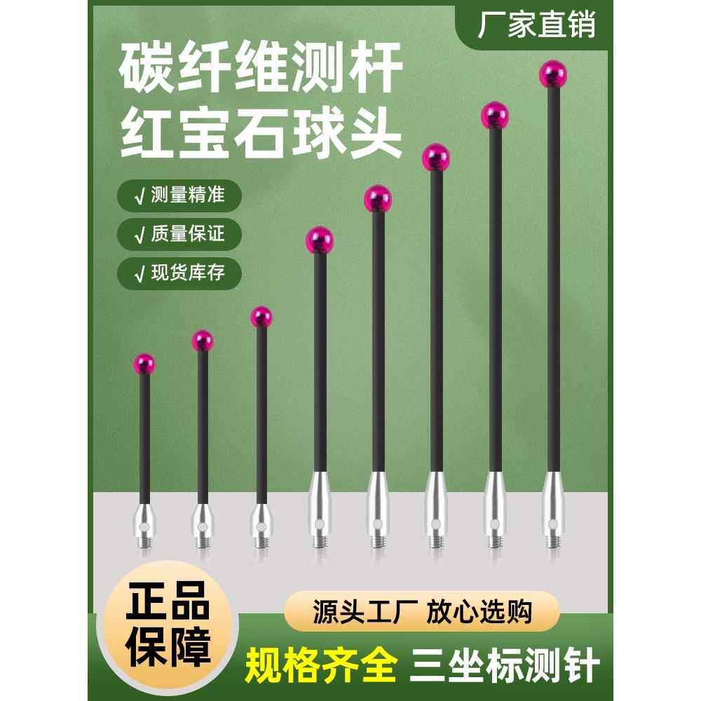 三坐标针碳纤维测量棒M2/M3/M4螺纹红宝石球头探头4.0/5.0/6.0