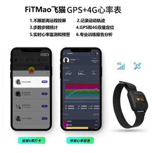 飞猫心率表健身心率监测系统田径运动心率监测实时定位智能手环