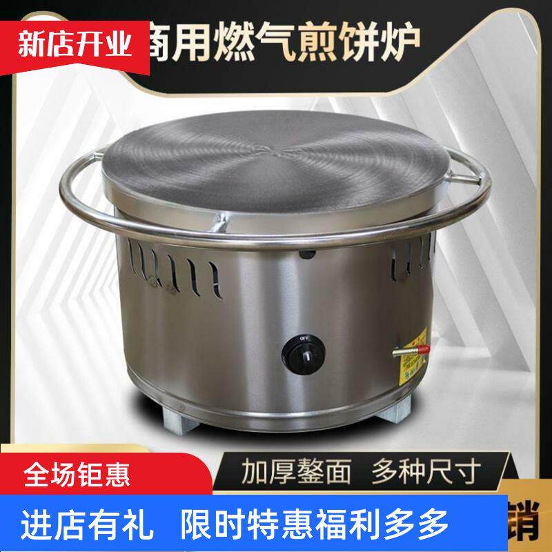 煎饼果子摆摊专用燃气山东杂粮煎饼锅摆摊商用煎饼果子机杂粮煎饼