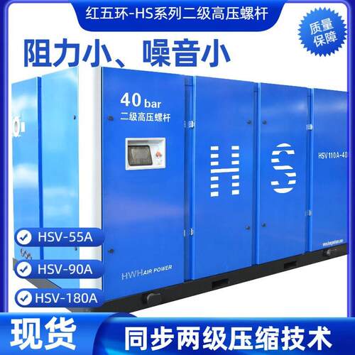 厂用红五环HS系列 SV5工A H905A 180HSV 90AA 高压两级压缩噪音小
