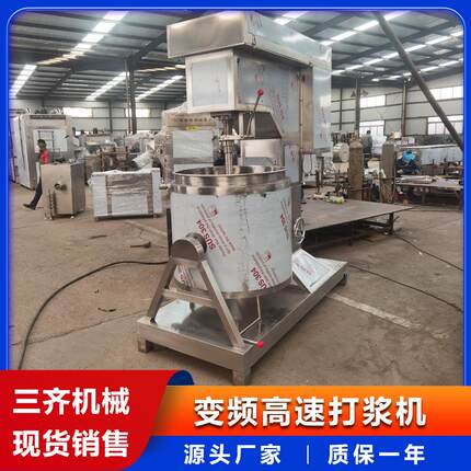 大型鱼丸打浆机100升 自动出料 变频调速 三齐肉丸打浆机生产厂家