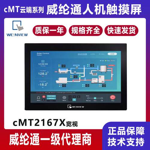 威纶通原装正品触摸屏cMT2167X威纶15.6寸24V人机界面工业触控屏