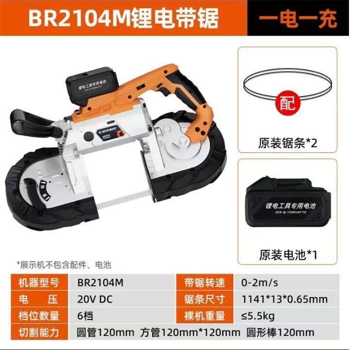 BR2104M锂电带锯机电缆线手持便携充电式金属小型切割机