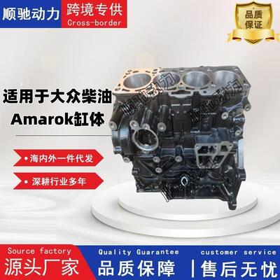适用于柴油Amarok缸体