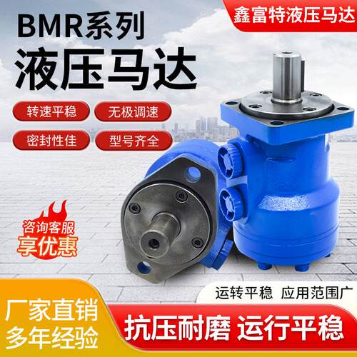 液压马达BMR/50 80 100 200 250 400 500低速大扭矩液压摆线马达