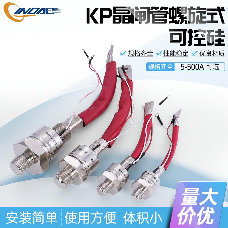 螺旋单向晶闸管可控硅 KP3CT5 10A 20A50 100A200A 300 500大功率