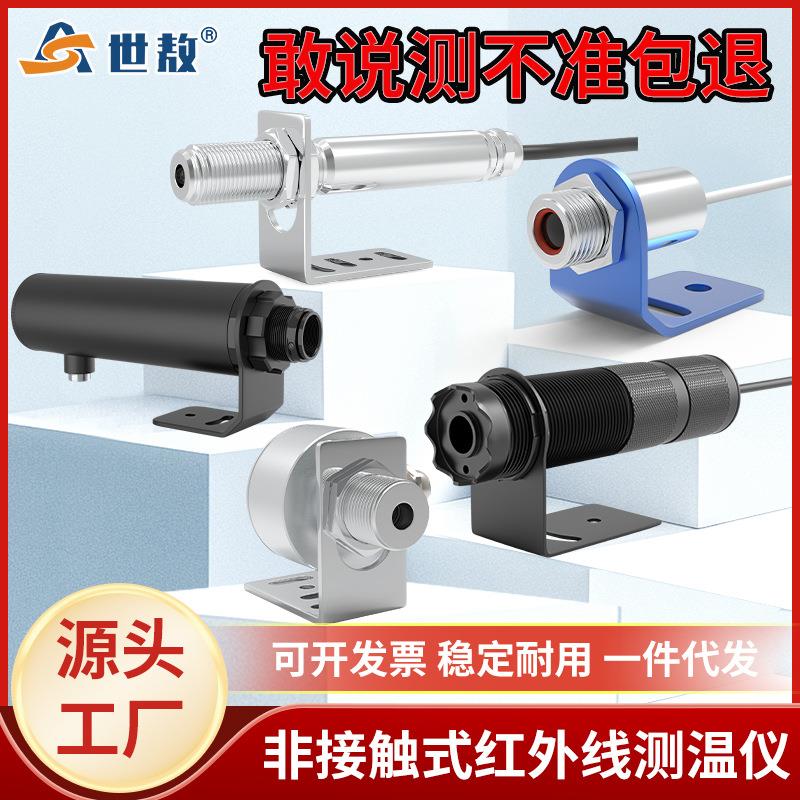 在线式红外测温仪工业温度感应探头抗微波抗干扰测小目标测量仪