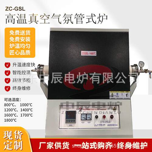 高温真空气氛管式炉实验室管式炉多温区ZCGSL1700智能控制电阻炉
