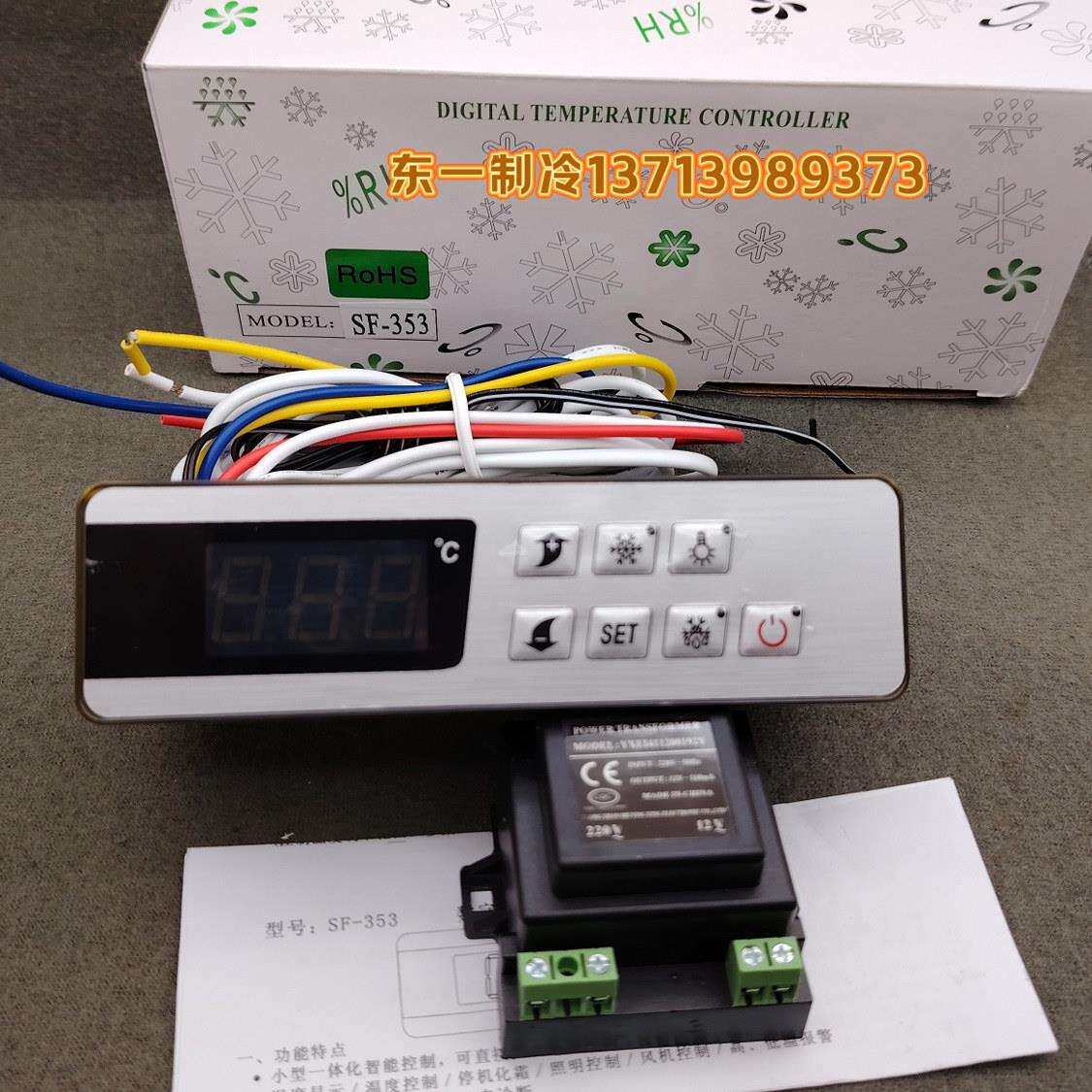 尚方SF-353天翔冷柜两门温控器显示器四门冷藏柜温控器多门冰柜