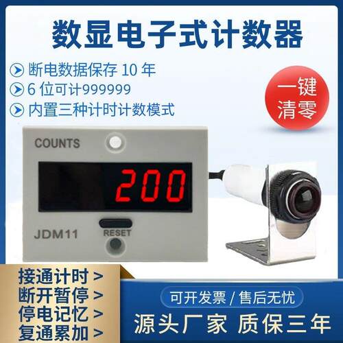 红外线自动感应计数器计时器电子数显探头开关冲床输送带JDM11