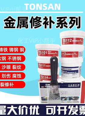 可赛新TS111TS112AB胶铸件速干金属修补剂