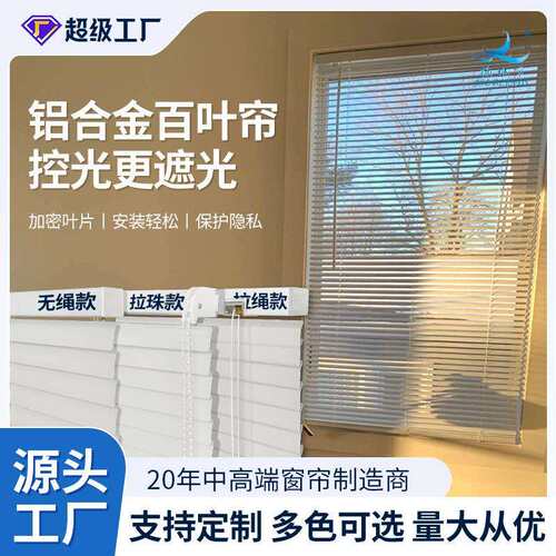 25MM厂字型铝百叶帘免打孔厨房窗帘卫生间遮阳铝百叶办公司窗帘