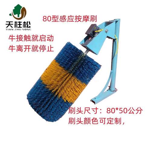 体刷电动牛蹭痒滚筒毛刷体摆动式牛刷感应牛启停752奶辊刷智能防