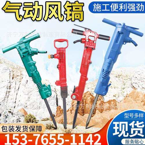 建筑用B47风镐 手持式气动破碎镐 手持式B87C混凝土破碎机