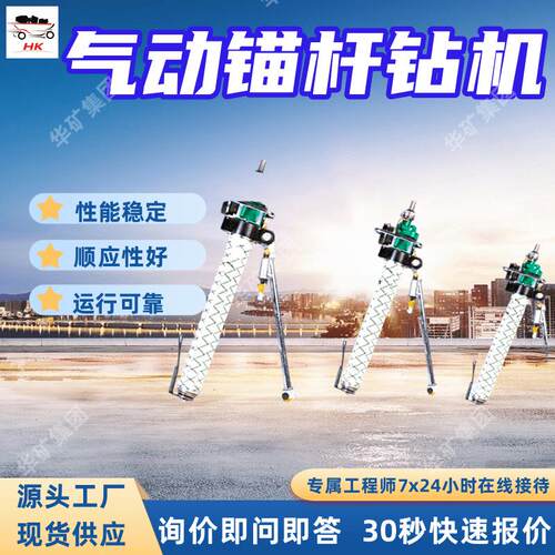 支腿式锚杆钻机 顺应行好 MQT-130/4.0L气动支腿式帮锚杆钻机
