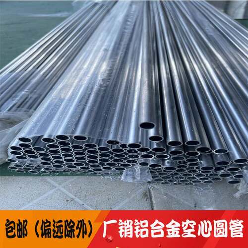 6061铝管 6063铝合金圆管 空心管 铝管厚壁管薄壁管5 6 8 10 20mm