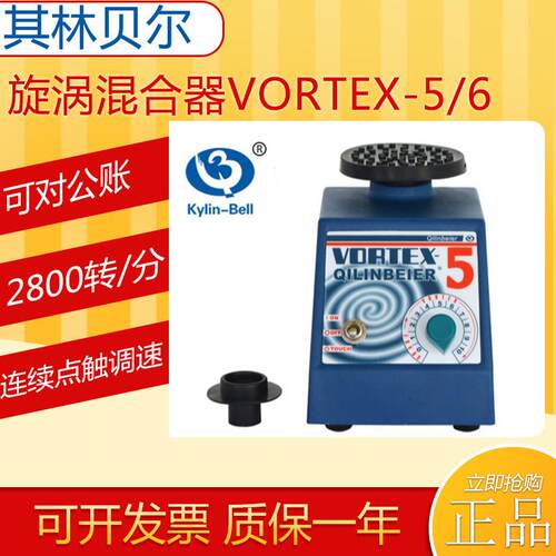 其林贝尔旋涡混合器VORTEX-5/6可调式混匀仪连续点动调速振荡器