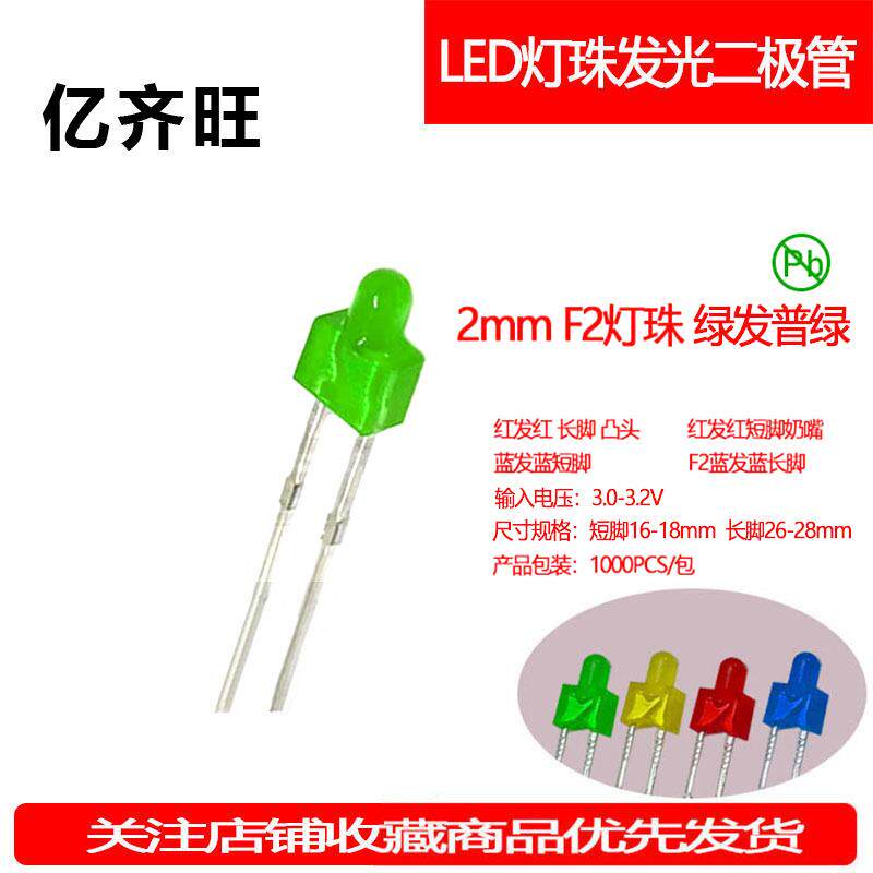F2MM绿发普绿光超高亮LED绿灯透明奶嘴发光二极管 led直插 指示灯