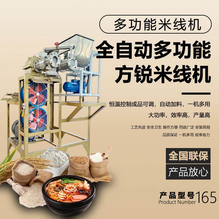 大型米线机多少钱一台全自动自熟米线机小型商用年糕空心挂面机
