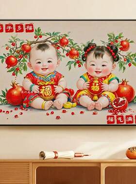 多子多福5d钻石画 画新婚备孕祝福中式贴钻十字绣2025新款中国风