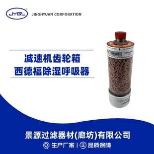 德福除湿西呼吸器现货齿轮箱干燥德福西
