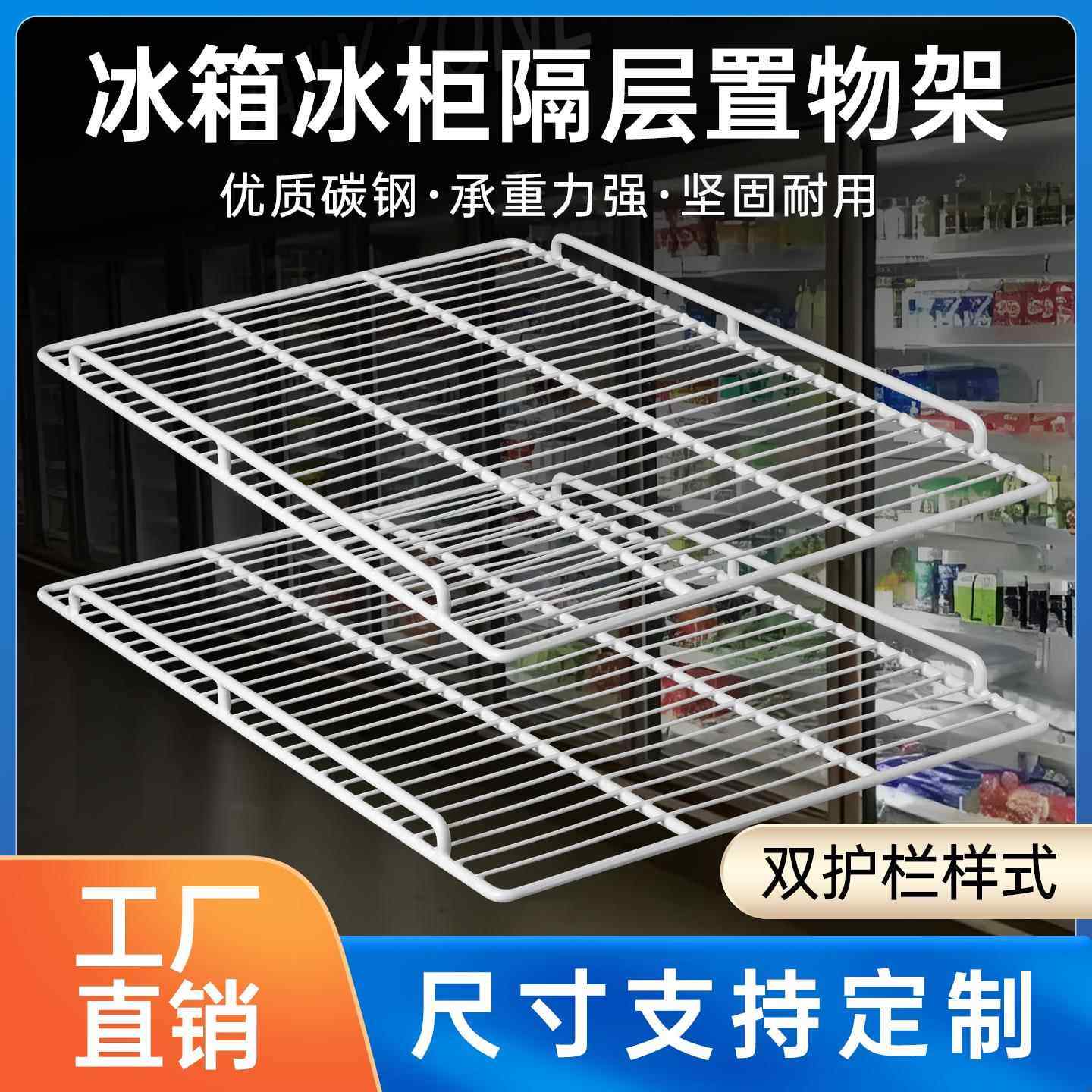 冰箱冰柜商用层架隔层展示柜冷藏柜隔板网格分隔网架内部架子冷柜,大家电,冰箱配件,淘宝优惠券,粉丝福利购,淘宝优惠卷