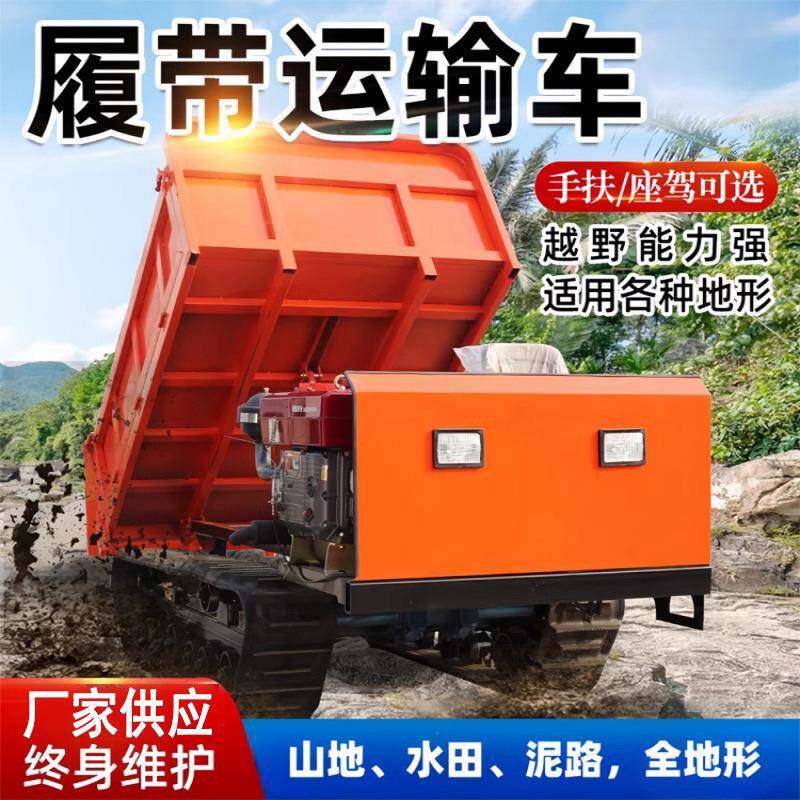 爬山虎履带运输车农用拖拉机全地形山地果园搬运车小型工程自卸车