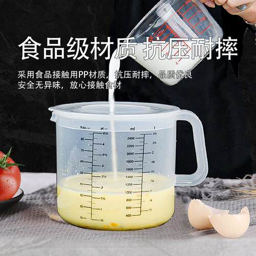 大容量塑料量杯带精准刻度打发杯奶茶店刻度杯2500ML烘焙量杯
